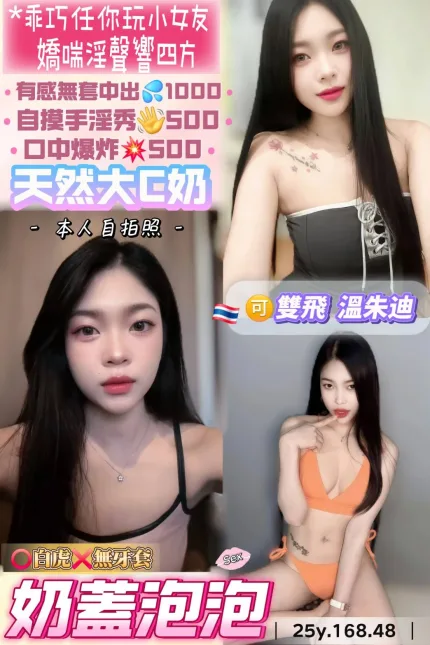 桃園定點茶-奶蓋泡泡-C罩杯-全套約炮