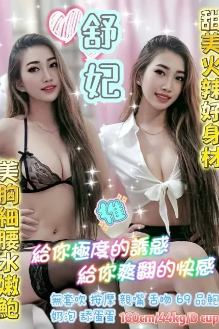 新北定點茶-舒妃-D罩杯-全套約炮