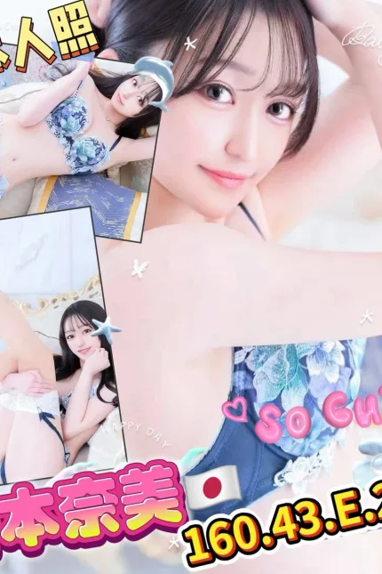 高雄外送茶-喬本奈美-E罩杯-全套約炮