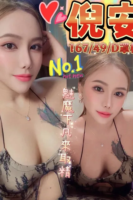彰化定點茶-倪安-D罩杯-全套約炮