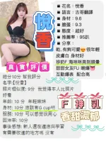 桃園定點茶-悅香-F罩杯-全套約炮