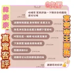 嘉義定點茶-韓奈奈-E罩杯-全套約炮