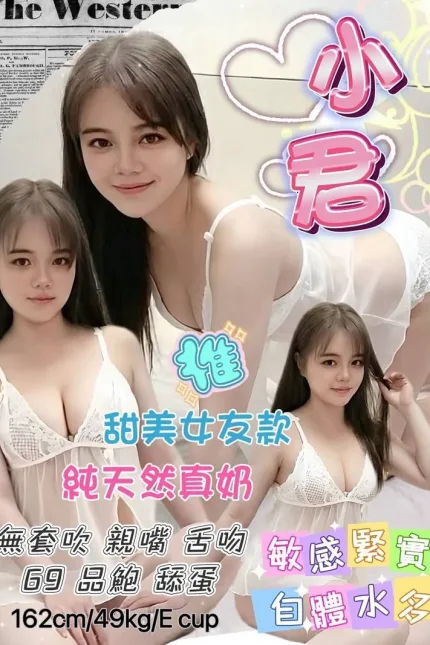 台北定點茶-小君-E罩杯-全套約炮