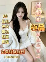 嘉義定點茶-林羽萌-D罩杯-全套約炮