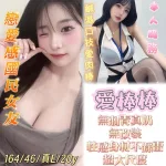 台南定點茶-愛棒棒-E罩杯-全套約炮