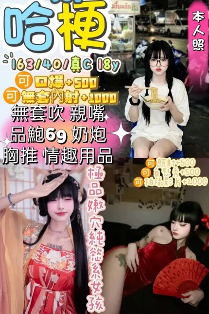 宜蘭定點茶-哈梗-C罩杯-全套約炮