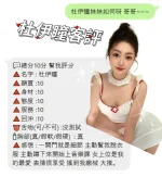 桃園定點茶-杜伊瞳-C罩杯-全套約炮