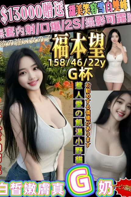 新竹外送茶-福本望-G罩杯-全套約炮