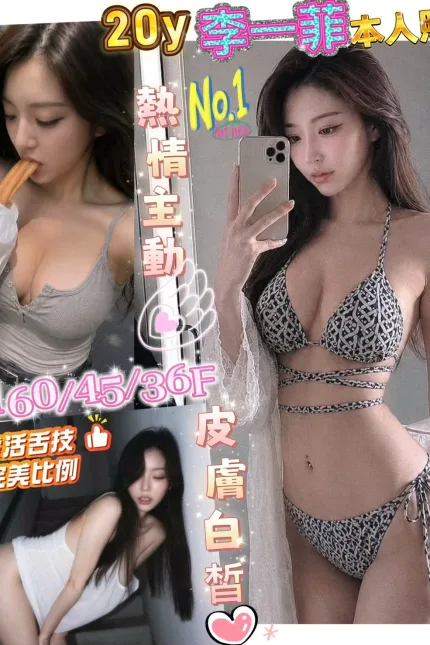 台南定點茶-李一菲-F罩杯-全套約炮