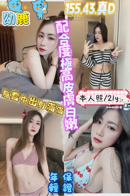 新竹定點茶-幼鹿-D罩杯-全套約炮