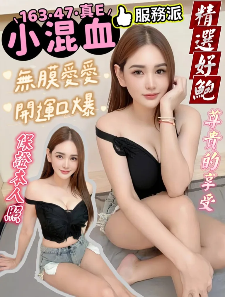 高雄定點茶-小混血-E罩杯-全套約炮