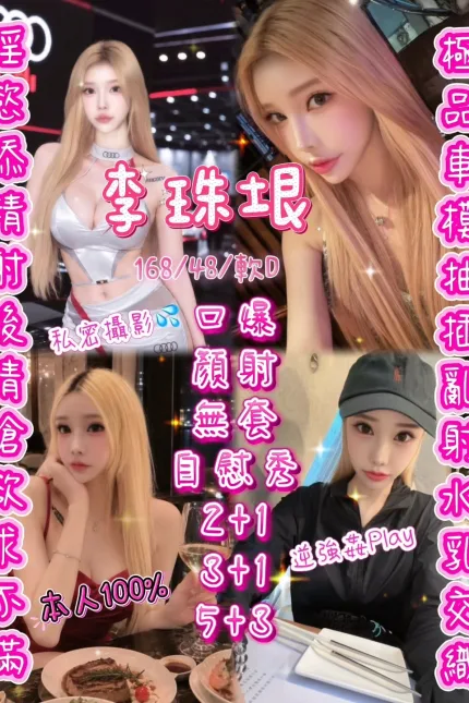 新竹定點茶-李珠垠-D罩杯-全套約炮
