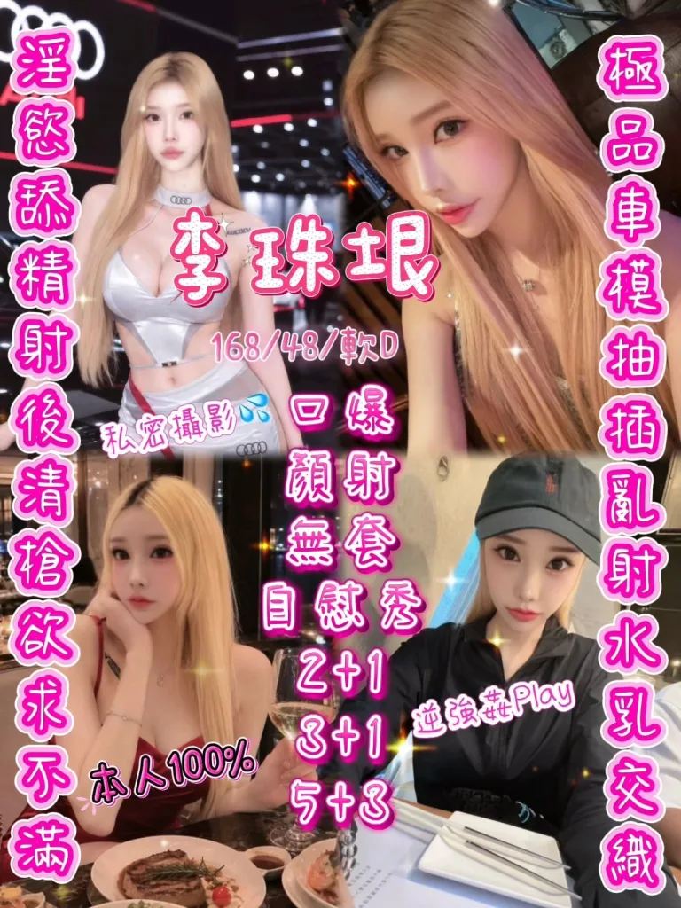 新竹定點茶-李珠垠-D罩杯-全套約炮