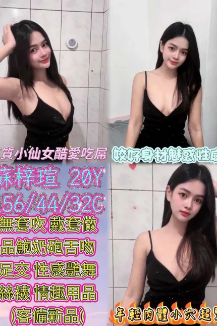 南投定點茶-蘇梓瑄-C罩杯-全套約炮