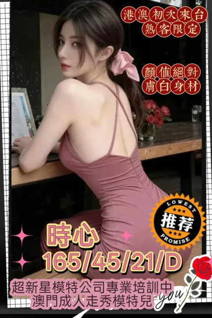高雄外送茶-時心-D罩杯-全套約炮