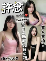 台中定點茶-許念-D罩杯-全套約炮