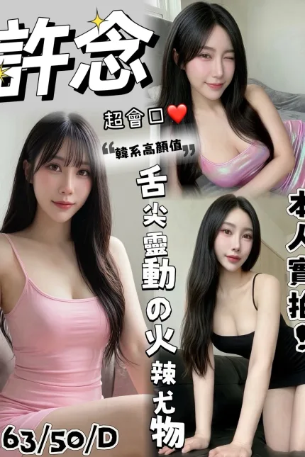 台中定點茶-許念-D罩杯-全套約炮