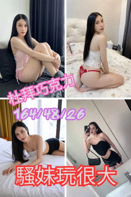 彰化定點茶-杜拜巧克力-C罩杯-全套約炮