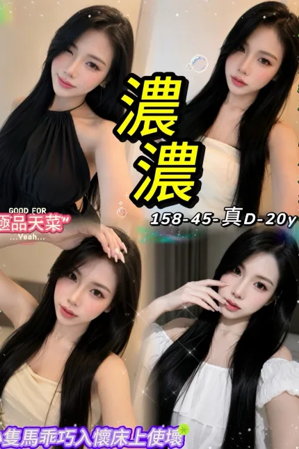 台北定點茶-濃濃-D罩杯-全套約炮
