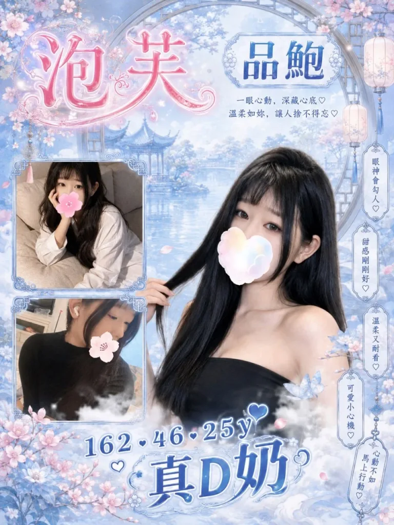桃園定點茶-泡芙-D罩杯-全套約炮