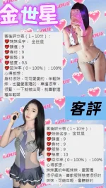 台北定點茶-金世星-C罩杯-全套約炮