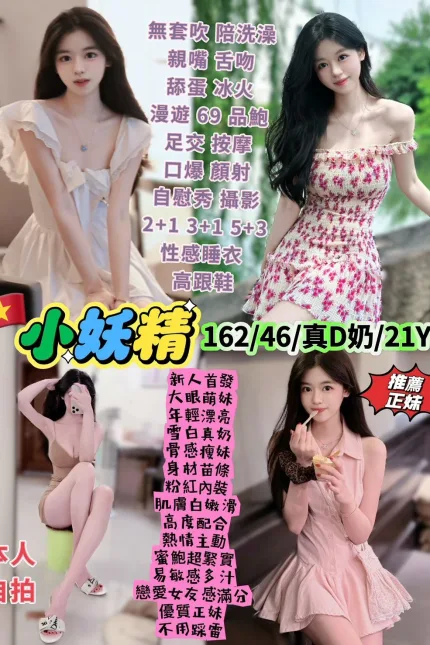 台北定點茶-小妖精-D罩杯-全套約炮