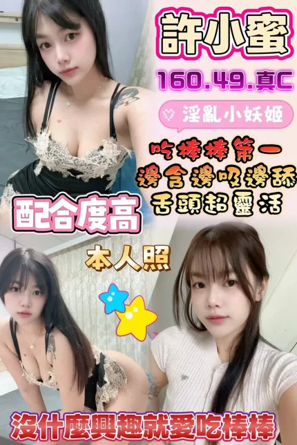 雲林定點茶-許小蜜-C罩杯-全套約炮