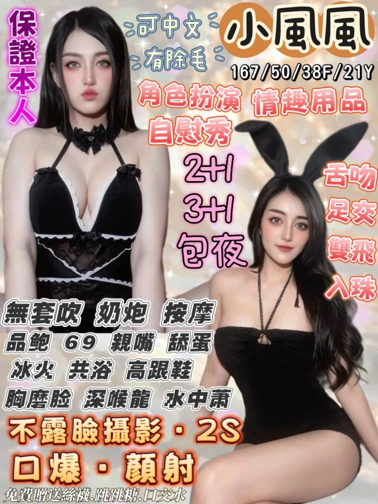 花蓮定點茶-小風風-F罩杯-全套約炮