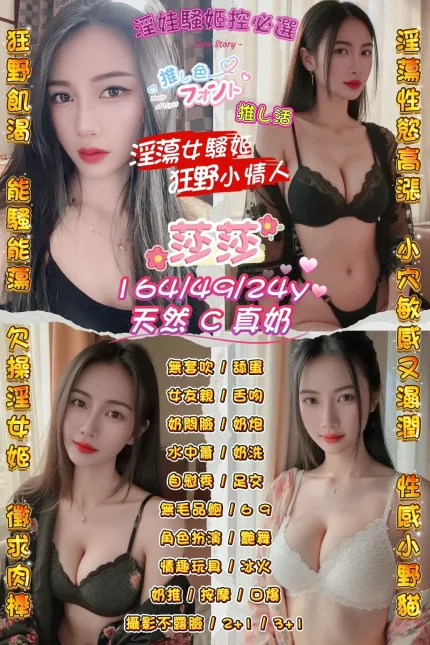 桃園定點茶-莎莎-C罩杯-全套約炮