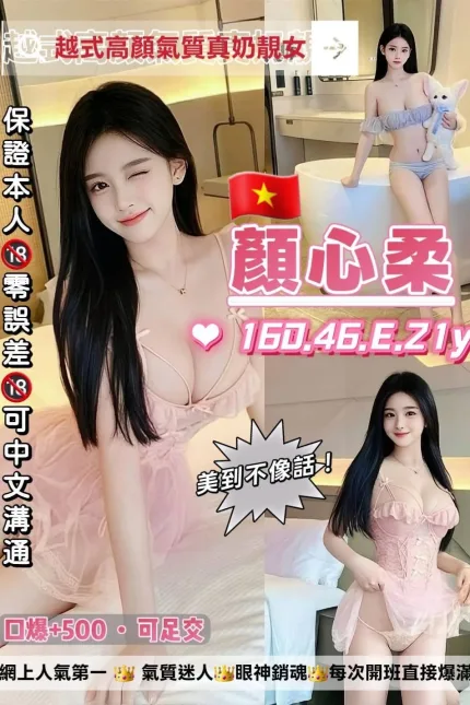 桃園定點茶-顏心柔-E罩杯-全套約炮