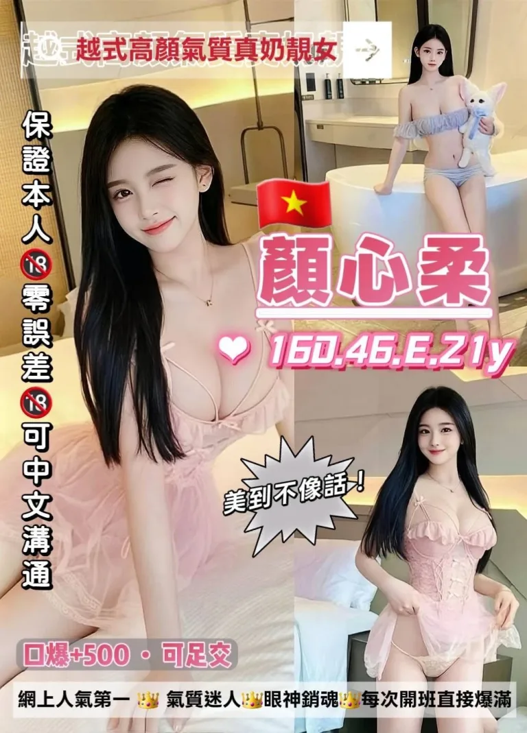 桃園定點茶-顏心柔-E罩杯-全套約炮