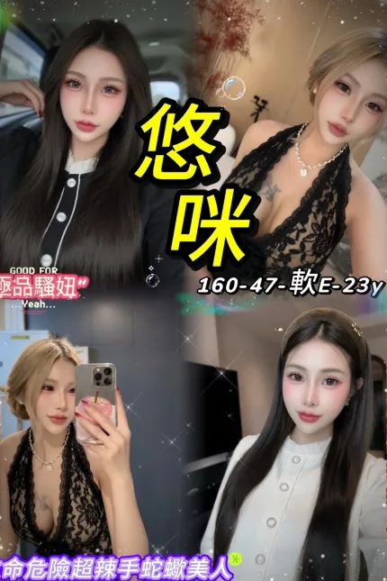 台北定點茶-悠咪-E罩杯-全套約炮