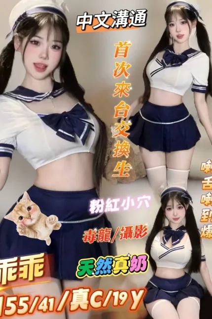 台南定點茶-乖乖-C罩杯-全套約炮