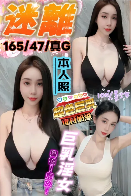 台中定點茶-迷離-G罩杯-全套約炮