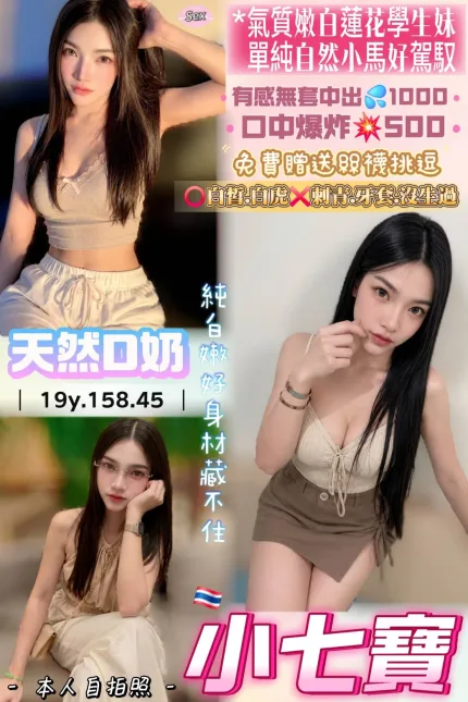 桃園定點茶-小七寶-D罩杯-全套約炮