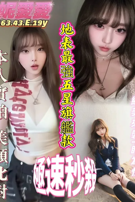 高雄定點茶-妮愛愛-E罩杯-全套約炮