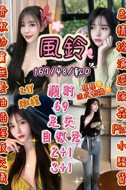 新竹定點茶-風鈴-D罩杯-全套約炮