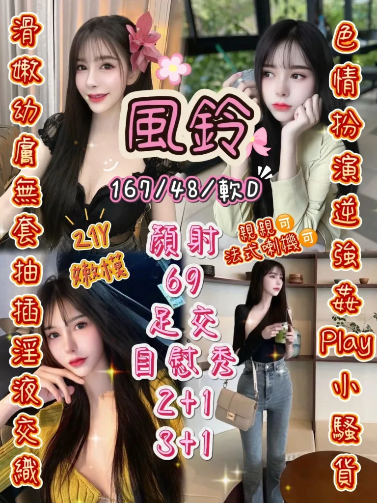 新竹定點茶-風鈴-D罩杯-全套約炮