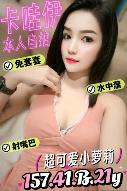 台南定點茶-卡哇伊-B罩杯-全套約炮