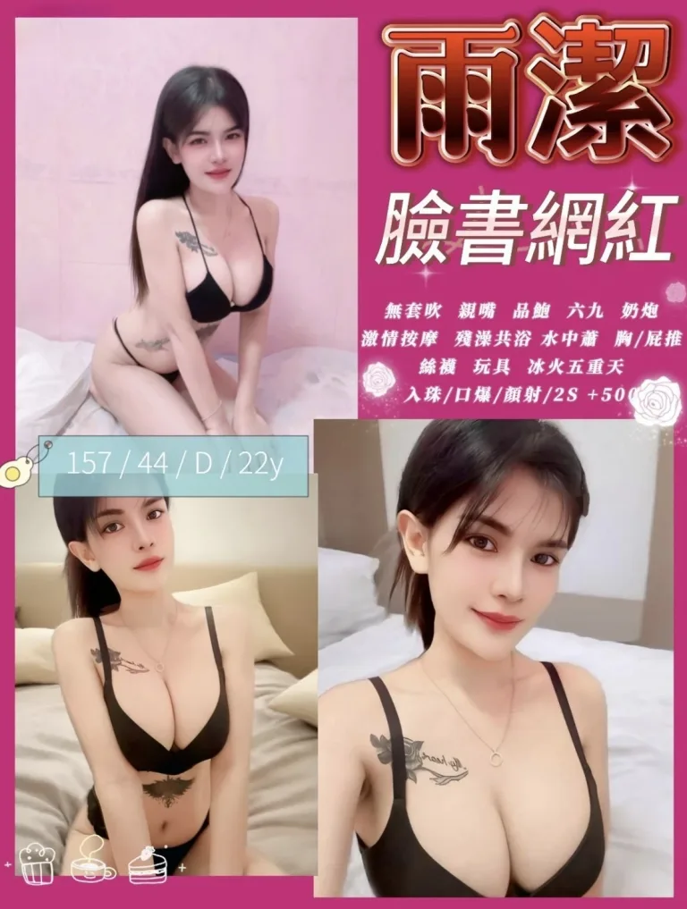 新竹定點茶-雨潔-D罩杯-全套約炮