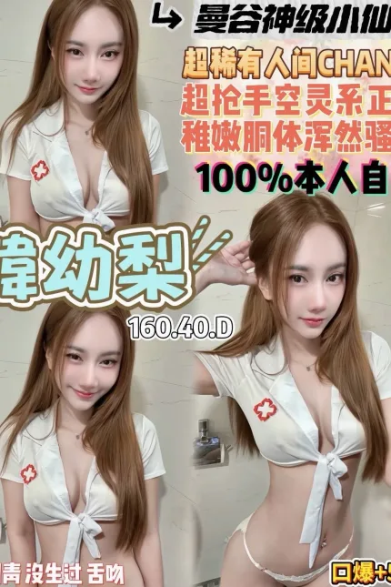 桃園定點茶-韓幼梨-D罩杯-全套約炮