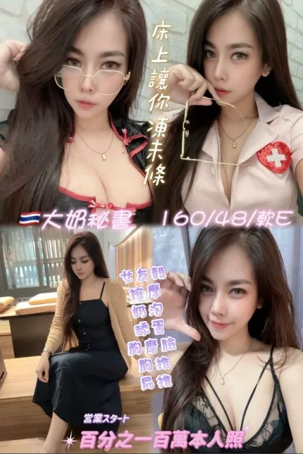 新北定點茶-大奶秘書-E罩杯-全套約炮