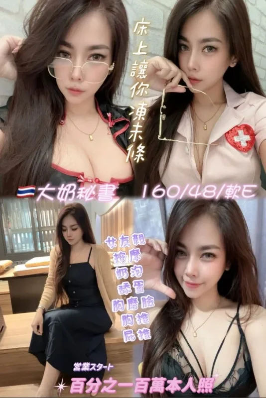 新北定點茶-大奶秘書-E罩杯-全套約炮