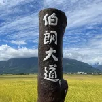 台東