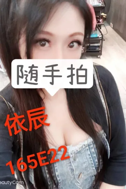 台北外送茶-依辰-E罩杯-全套約炮