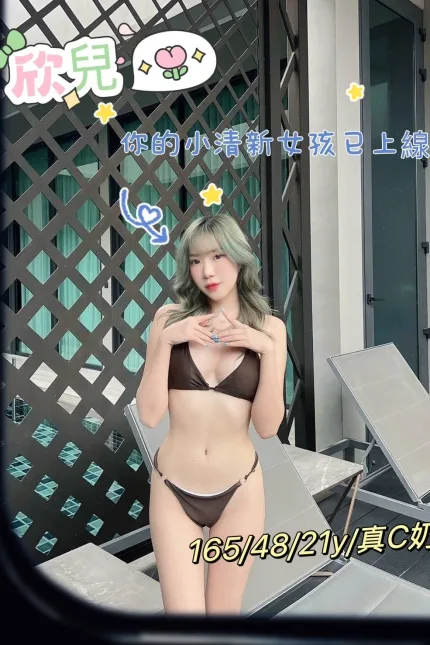 台中外送茶-欣兒-C罩杯-全套約炮