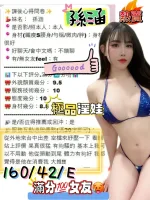 台中定點茶-孫涵-E罩杯-全套約炮