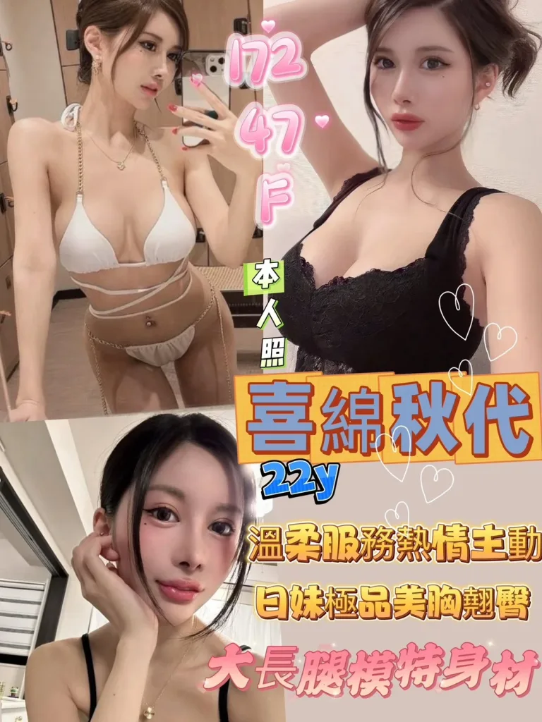 高雄定點茶-喜綿秋代-D罩杯-全套約炮