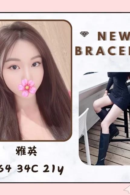 台北外送茶-雅英-C罩杯-全套約炮