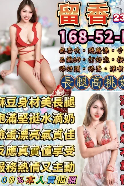 台北定點茶-留香-E罩杯-全套約炮